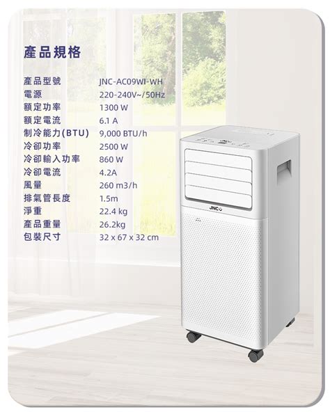 jnc piso wifi|JNC 移動冷氣 1匹 .